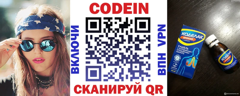 Codein напиток Lean (лин)  дарнет шоп  Симферополь 